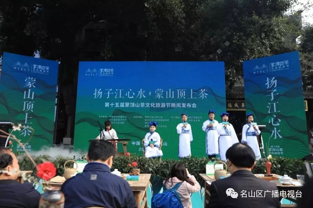 第十八届蒙顶山茶文化旅游节新闻发布会在成都举行