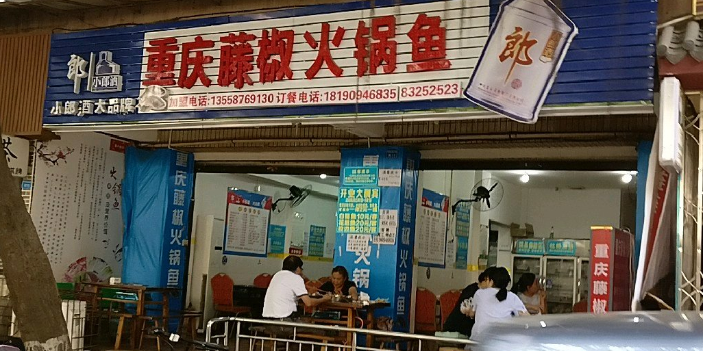 成都：犇犇藤椒牛杂火锅举行建店十二周年庆典