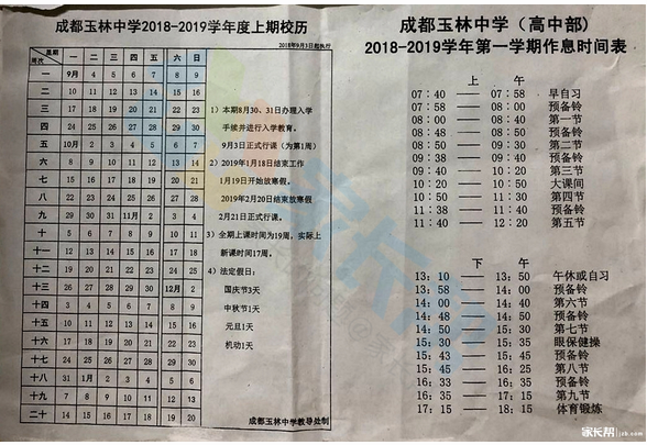 成都中小学“作息令”将在四川省各地各校推广