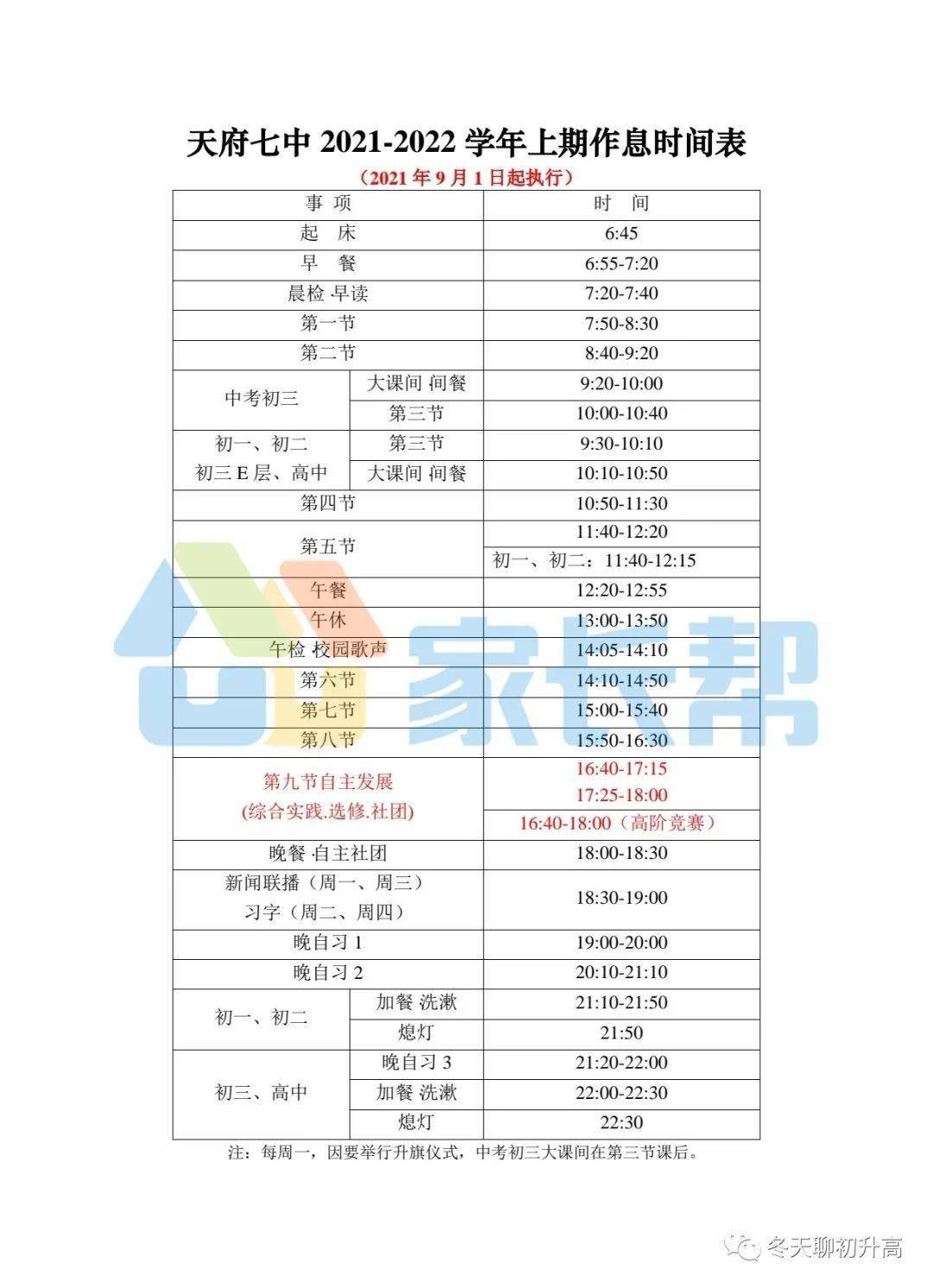 成都中小学“作息令”将在四川省各地各校推广