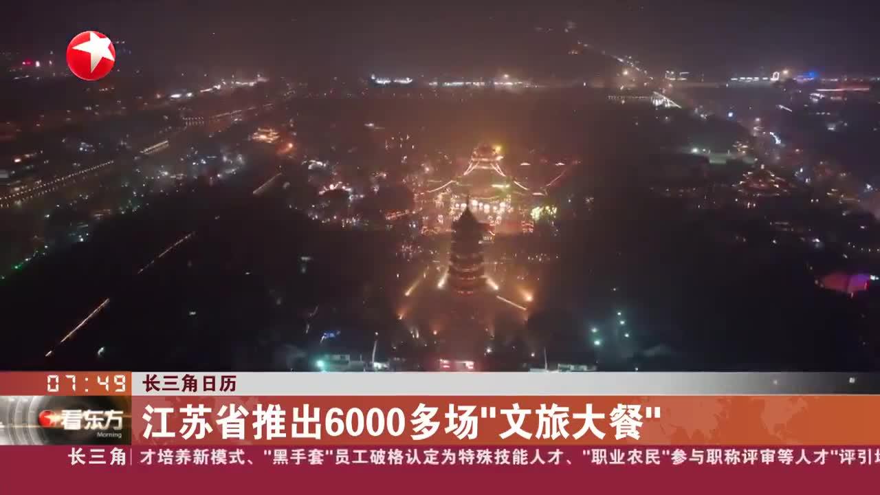欢欢喜喜过大年 陕西开展1800余项“文旅大餐”喜迎新春