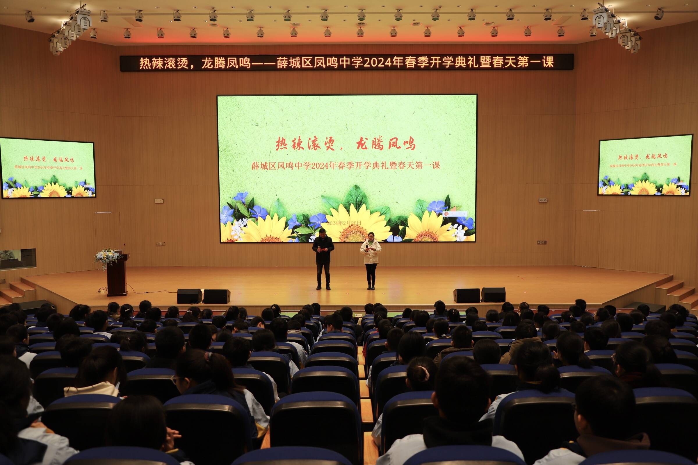 内江市西林中学举办2024年春季开学典礼