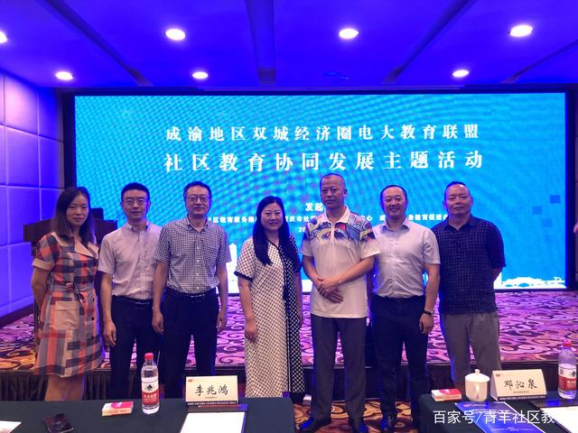 重庆江北社区教育同仁来访青羊交流合作