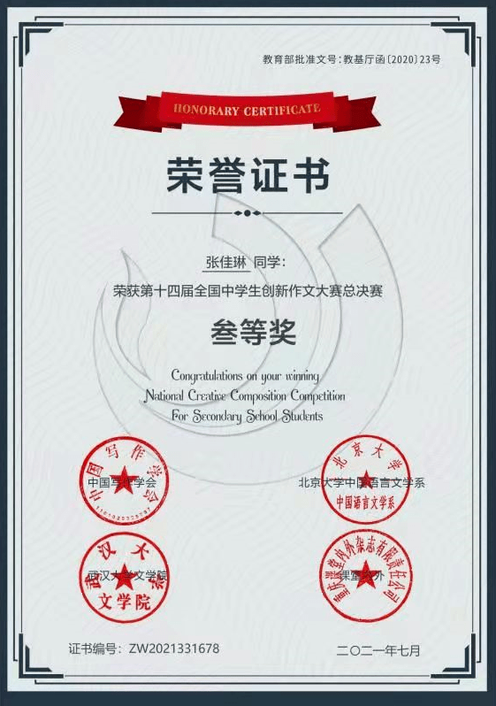 郫都四中高2023级学子在第24届世界华人学生作文大赛中获得佳绩