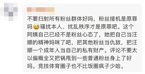 “饭圈”进入体育圈，影响几何？