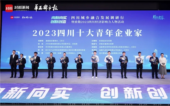 万千新气象 悠然见四川