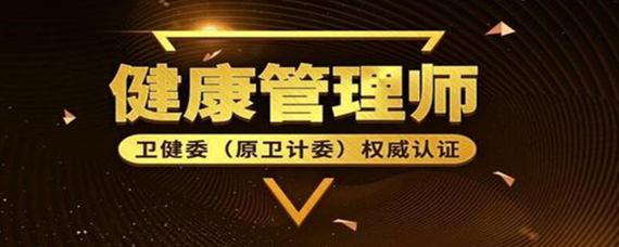 太原五纷教育-山西健康管理师报名培训
