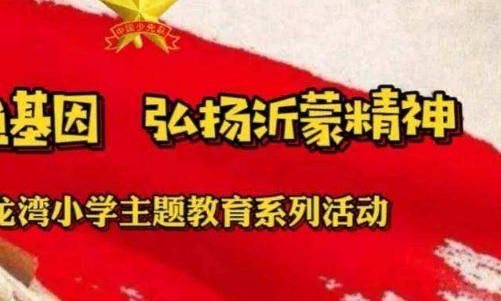 大思政建设传承红色基因 科学家精神培育时代新人