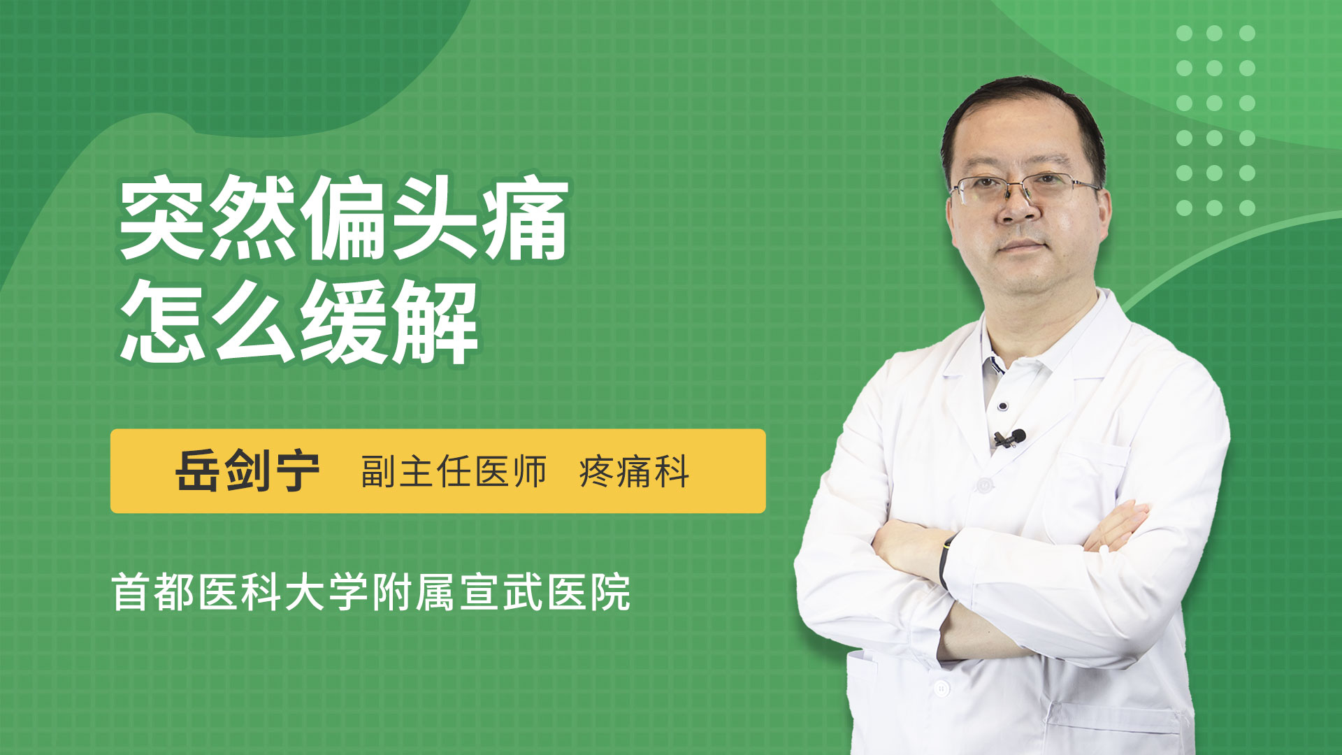 偏头痛疾病在神经科具体检查步骤