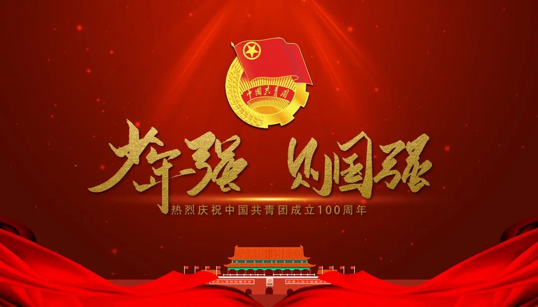 愿以吾辈之青春 捍卫盛世之中华