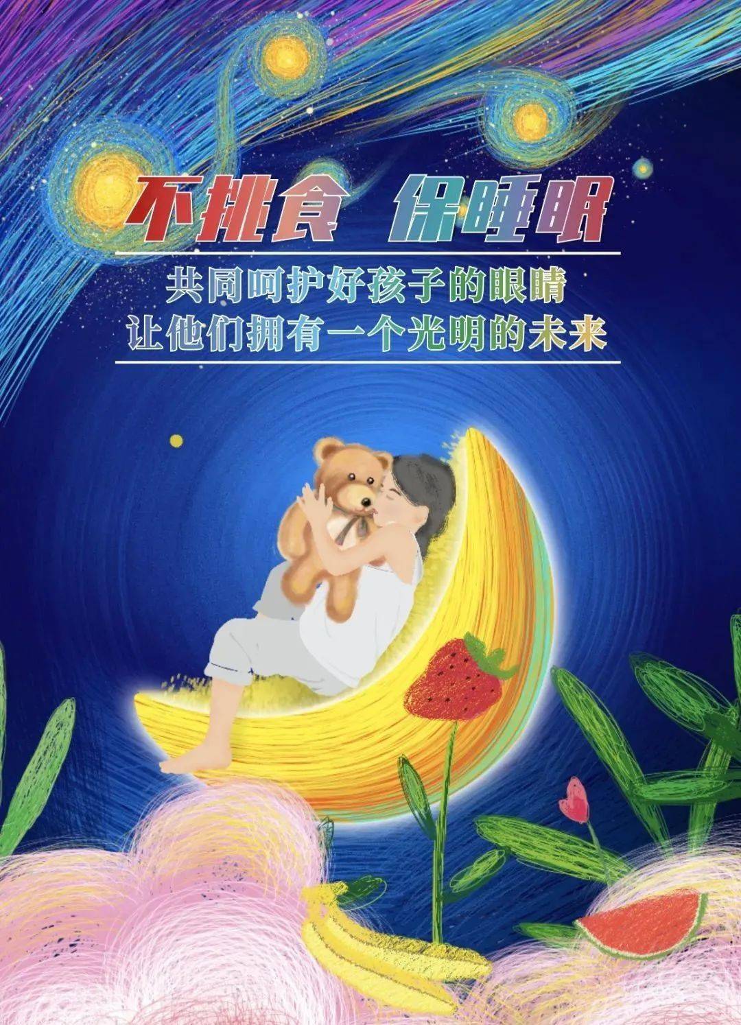 眼光未来，护航孩子——解决孩子近视问题