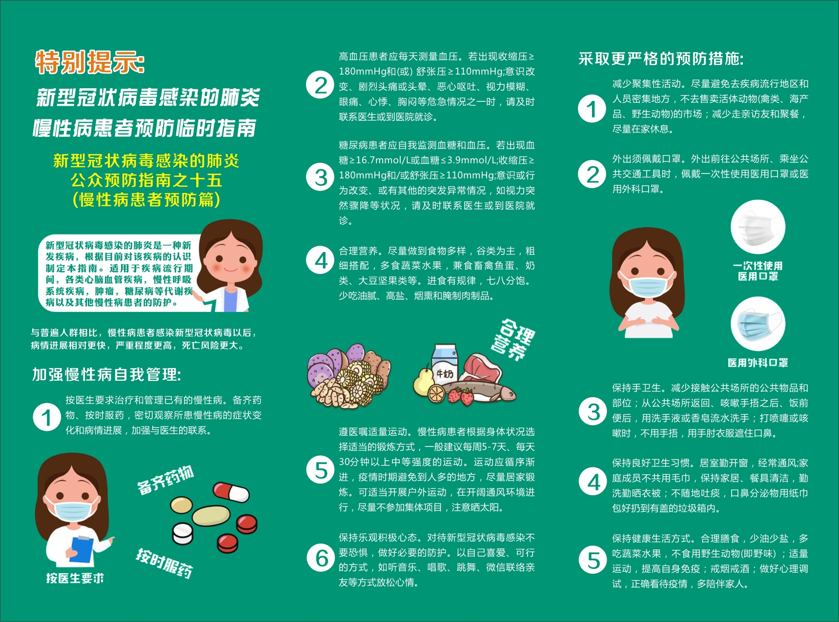 登革热的预防与治疗：保护健康，共同抵御病毒