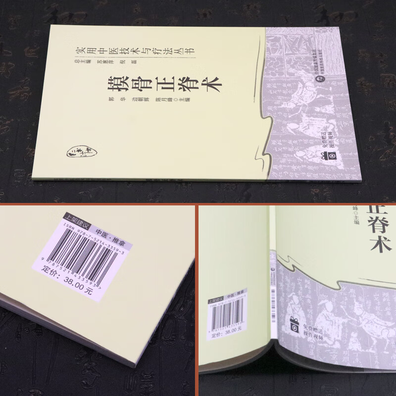 椎间盘突出痛难忍 “整脊正骨手法”有其功