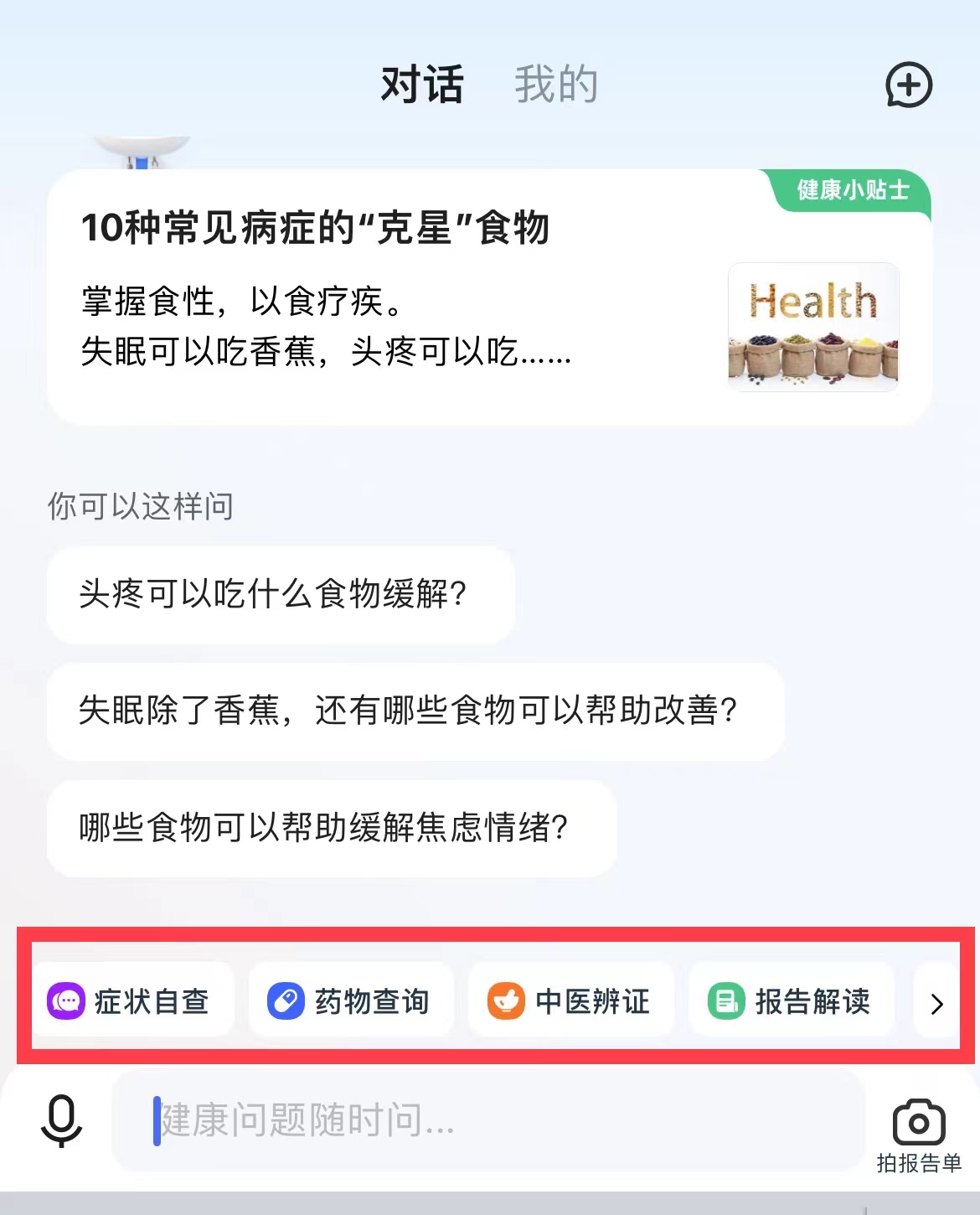 从个人到家庭，“医疗大模型”讯飞晓医APP再升级