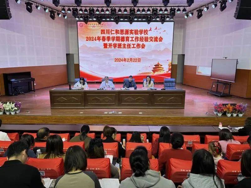 成华区教育系统召开2024年秋季开学工作会