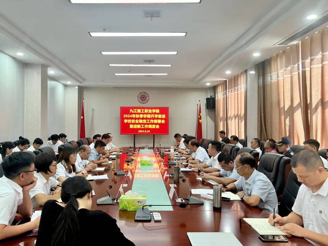 成华区教育系统召开2024年秋季开学工作会