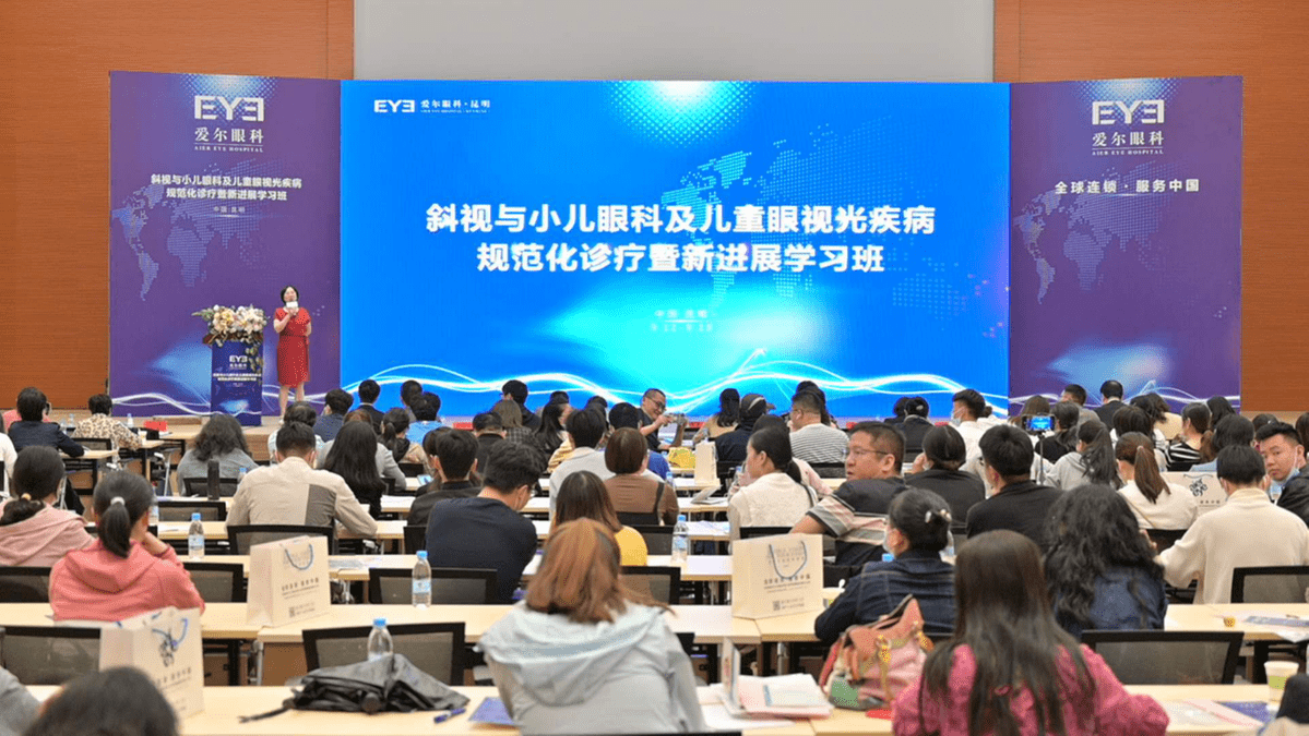 2024年世界小儿眼科与斜视学大会盛大举行，爱尔眼科专家团共话学术前沿