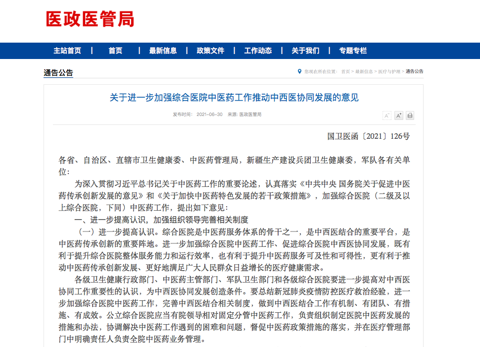 “阶段性服药”“可逆转”，2型糖尿病领域迎来重磅中药创新药！