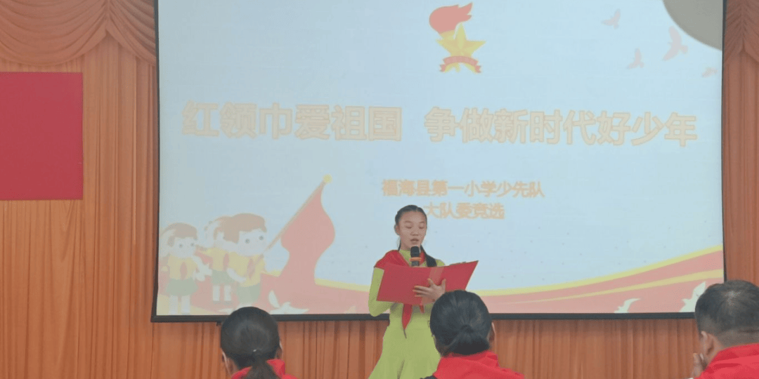 广安经开区第一小学开展2024年少先队大队委竞选活动