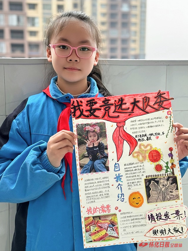 广安经开区第一小学开展2024年少先队大队委竞选活动