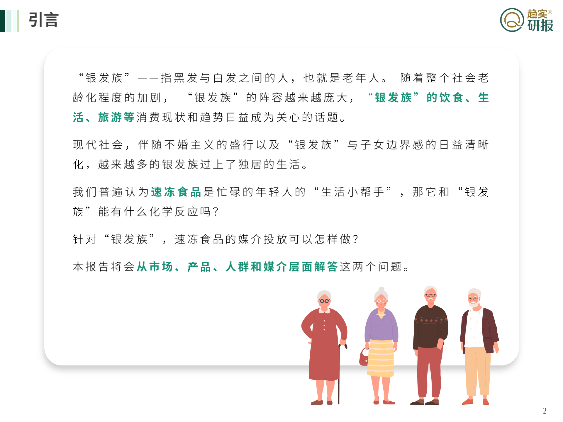 银发旅游市场升温
