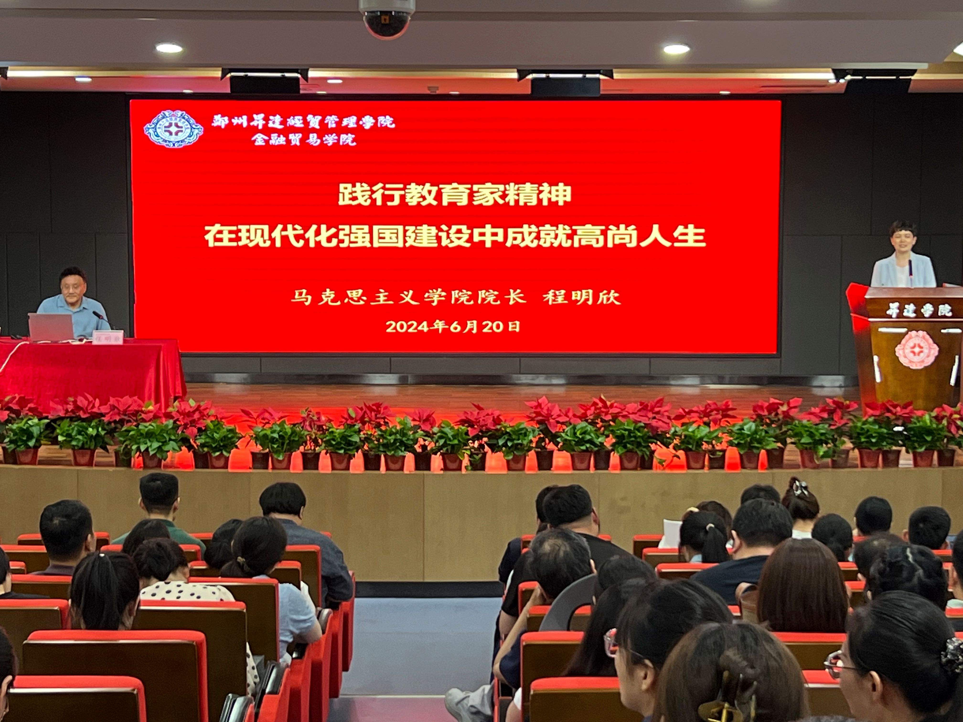 弘扬教育家精神，讲身边教育故事