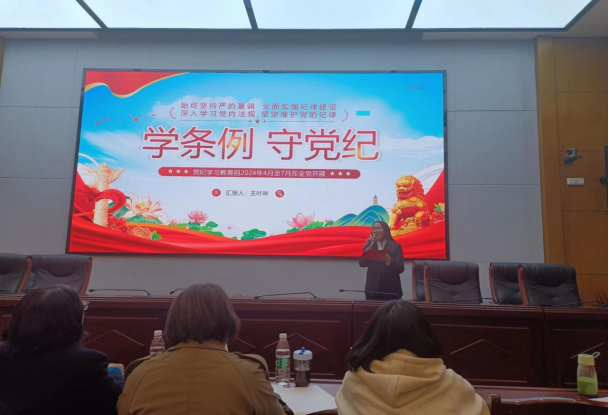 党纪之光 廉洁之行