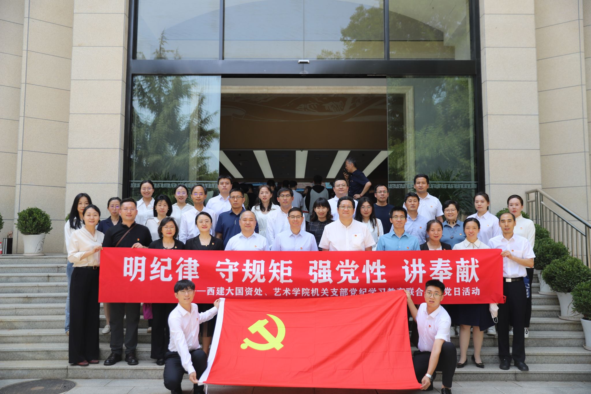 党纪之光 廉洁之行