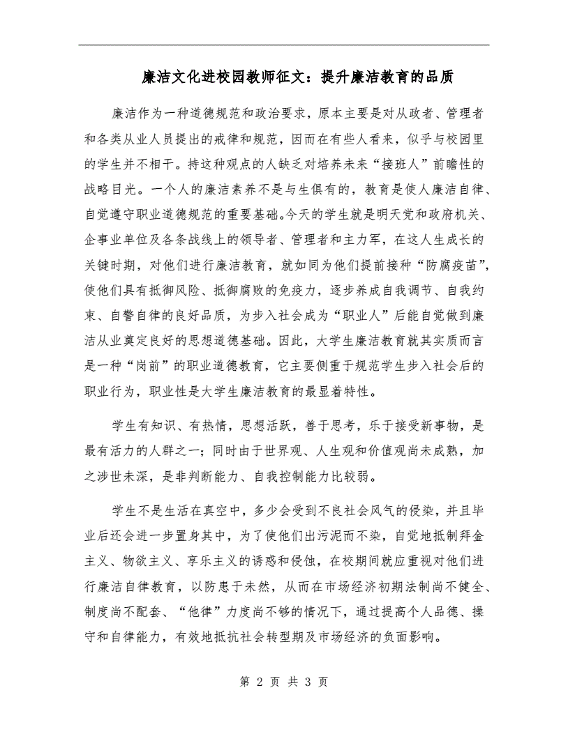 访廉洁人物 育廉洁品质
