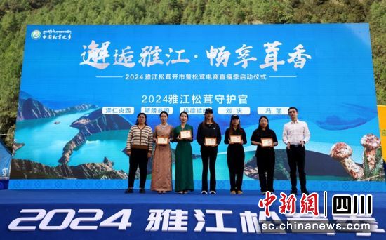 直播电商助力理塘松茸“鲜送鲜达”