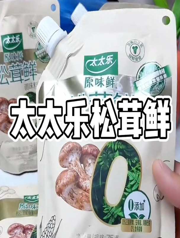 直播电商助力理塘松茸“鲜送鲜达”