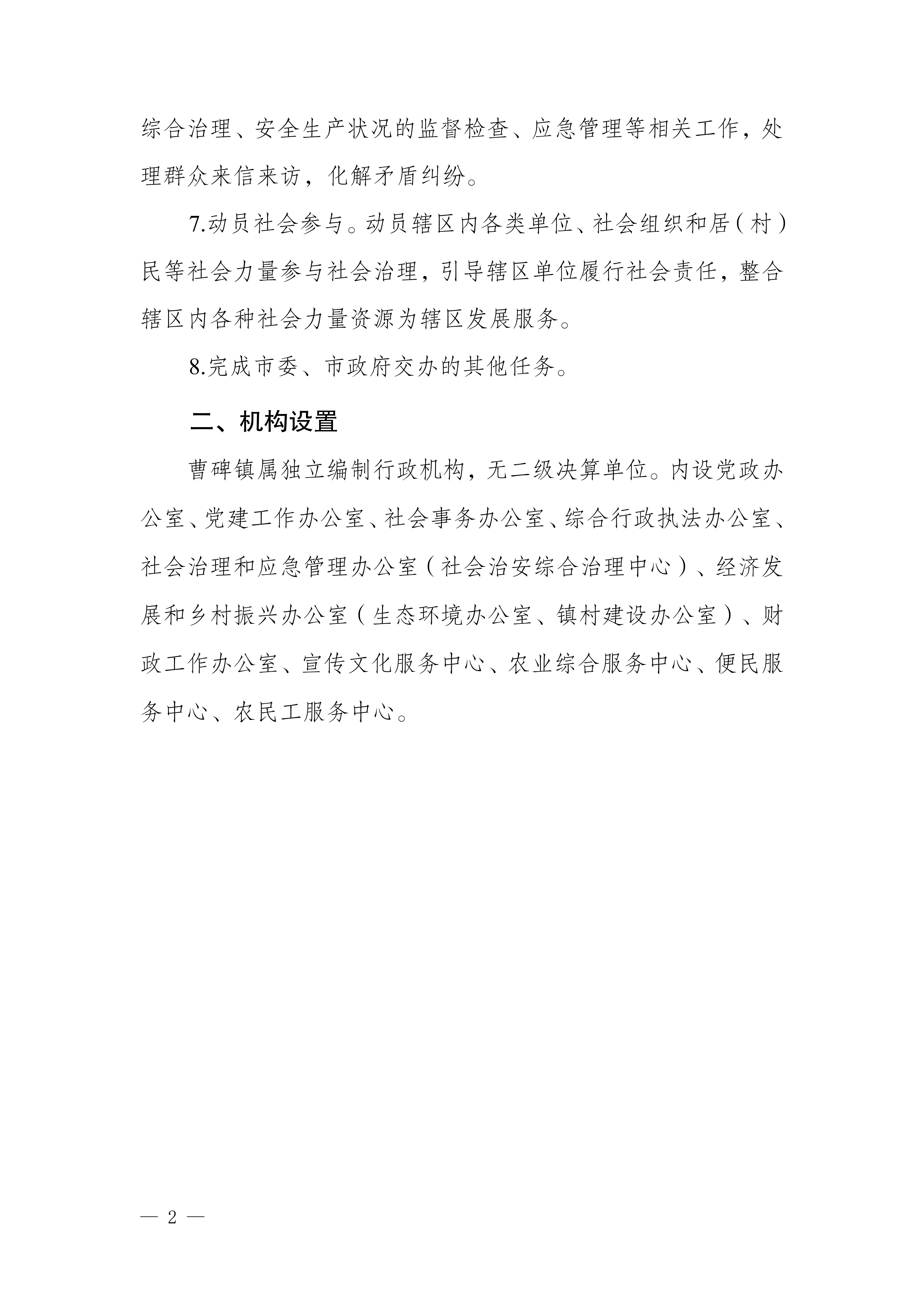 射洪市曹碑镇：“党建+”助力乡村振兴