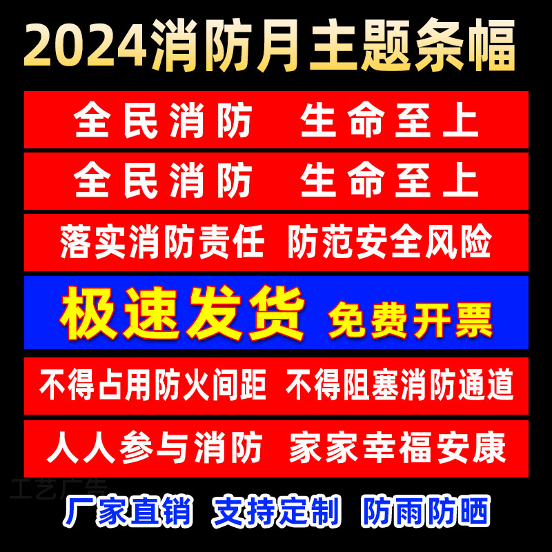 全民消防 生命至上