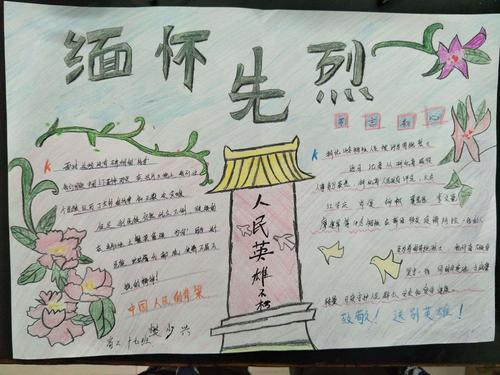 清明祭英烈 青春承遗志——成都市熊猫路学校清明主题活动