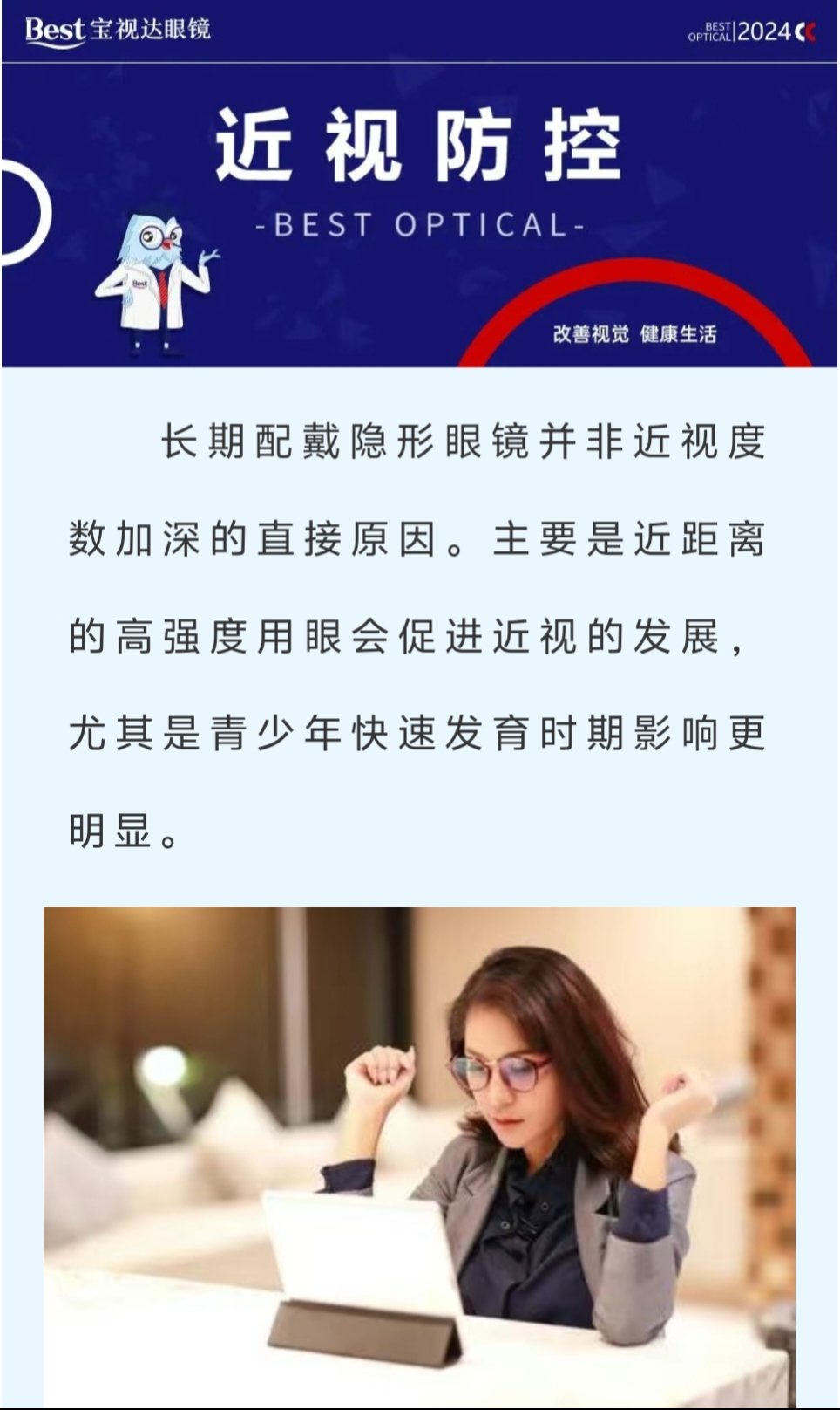 ​开学季近视防控丨沈阳普瑞眼科视光中心为家长献上科学防控指南