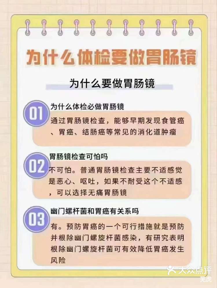 长春东大肛肠医院：关于胃肠镜的小秘密