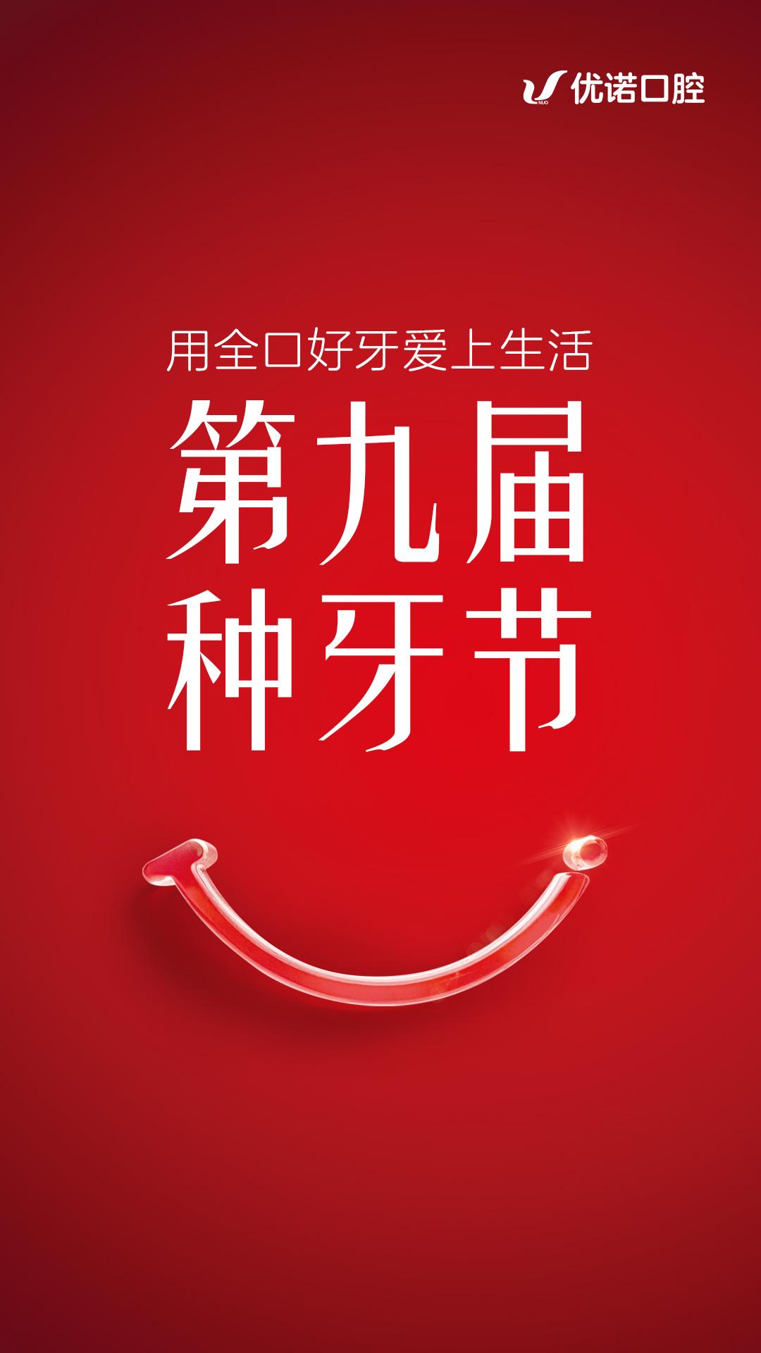 【920全国爱牙日】上海鼎植口腔陆家嘴1088广场店 —— 开启第三届品质爱牙活动
