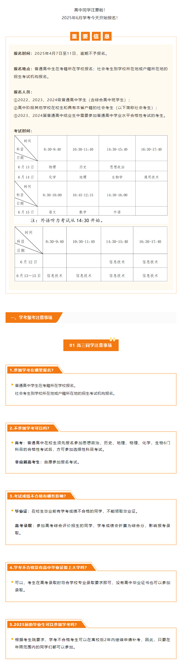 快看！这22所军校面向普通高中毕业生招生！报考注意事项来了...