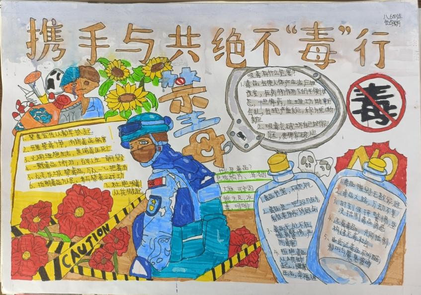 做好禁毒小卫士 无毒校园伴青春