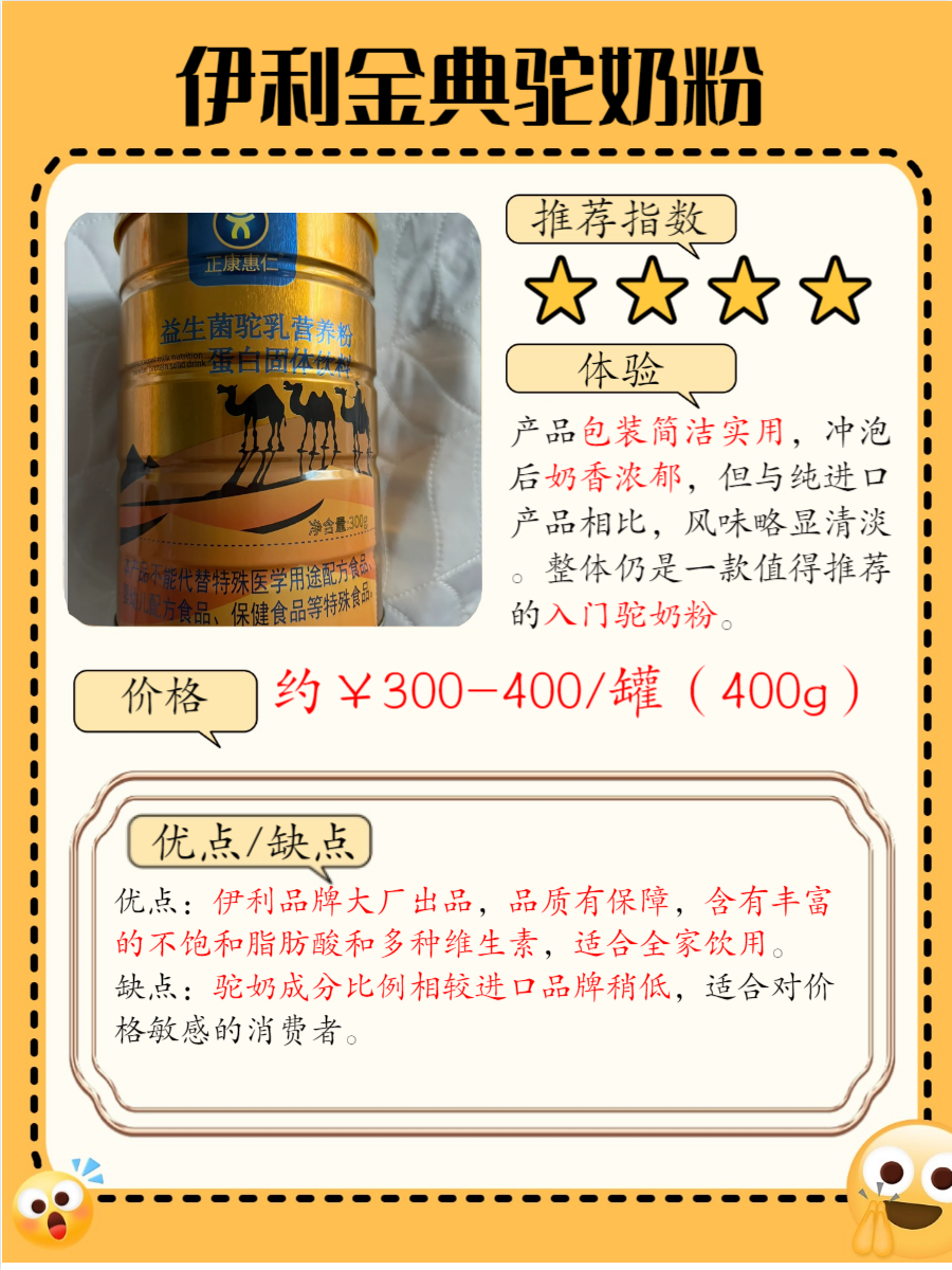 热烈庆祝驼铃传奇作为国民营养第四餐专家共识研讨会指定驼乳品