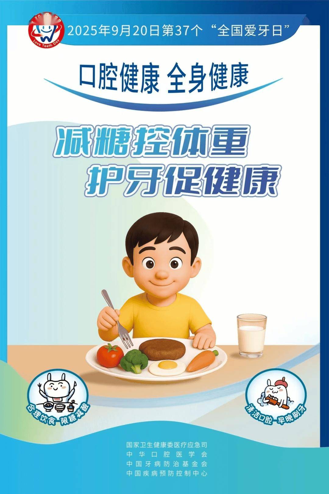 劲松口腔开展“920全国爱牙日”系列公益活动
