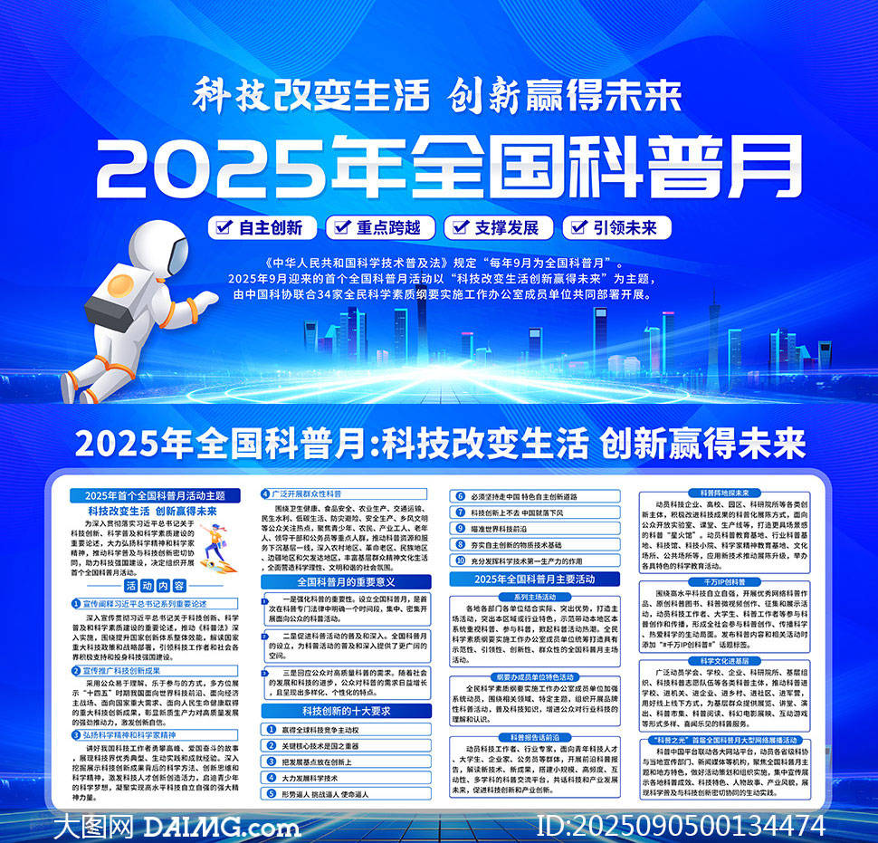 2026年全国科普月即将举办 全领域行动全地域覆盖全民参与共享