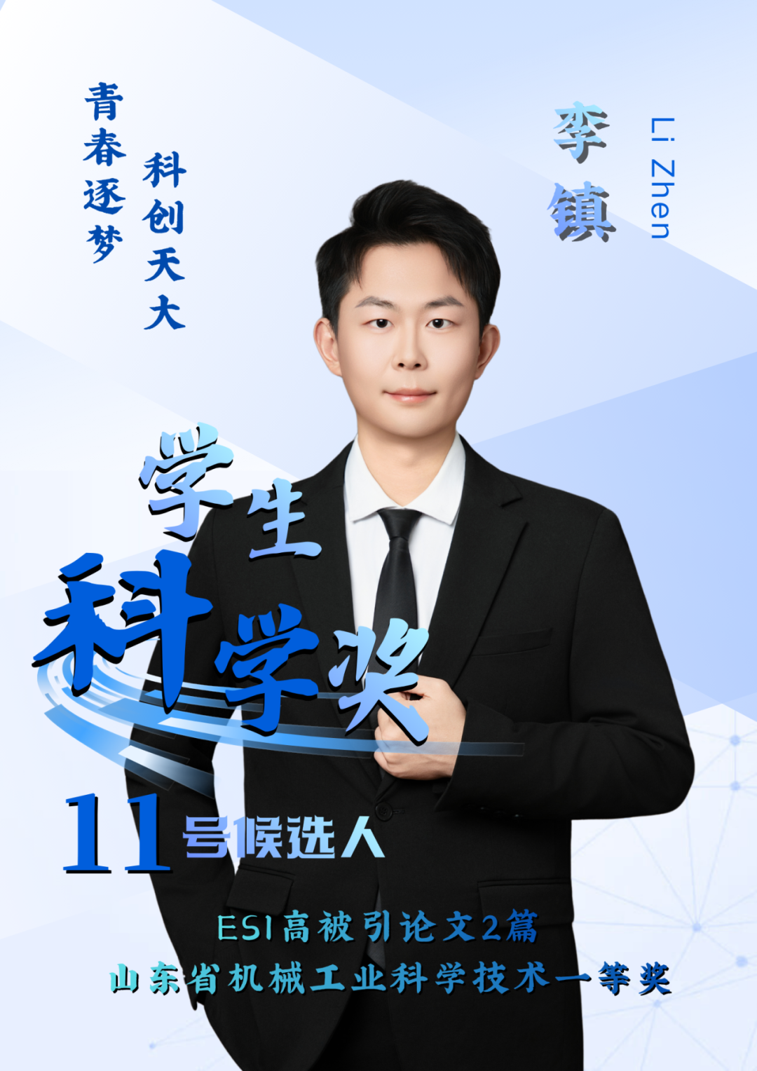 青春华章｜超六成受访大学生认为科学家是“可接近的榜样”